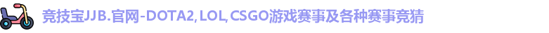 竞技宝JJB